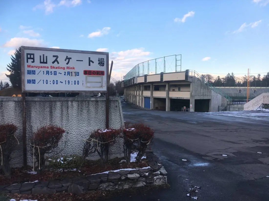 円山競技場　冬季スケート場