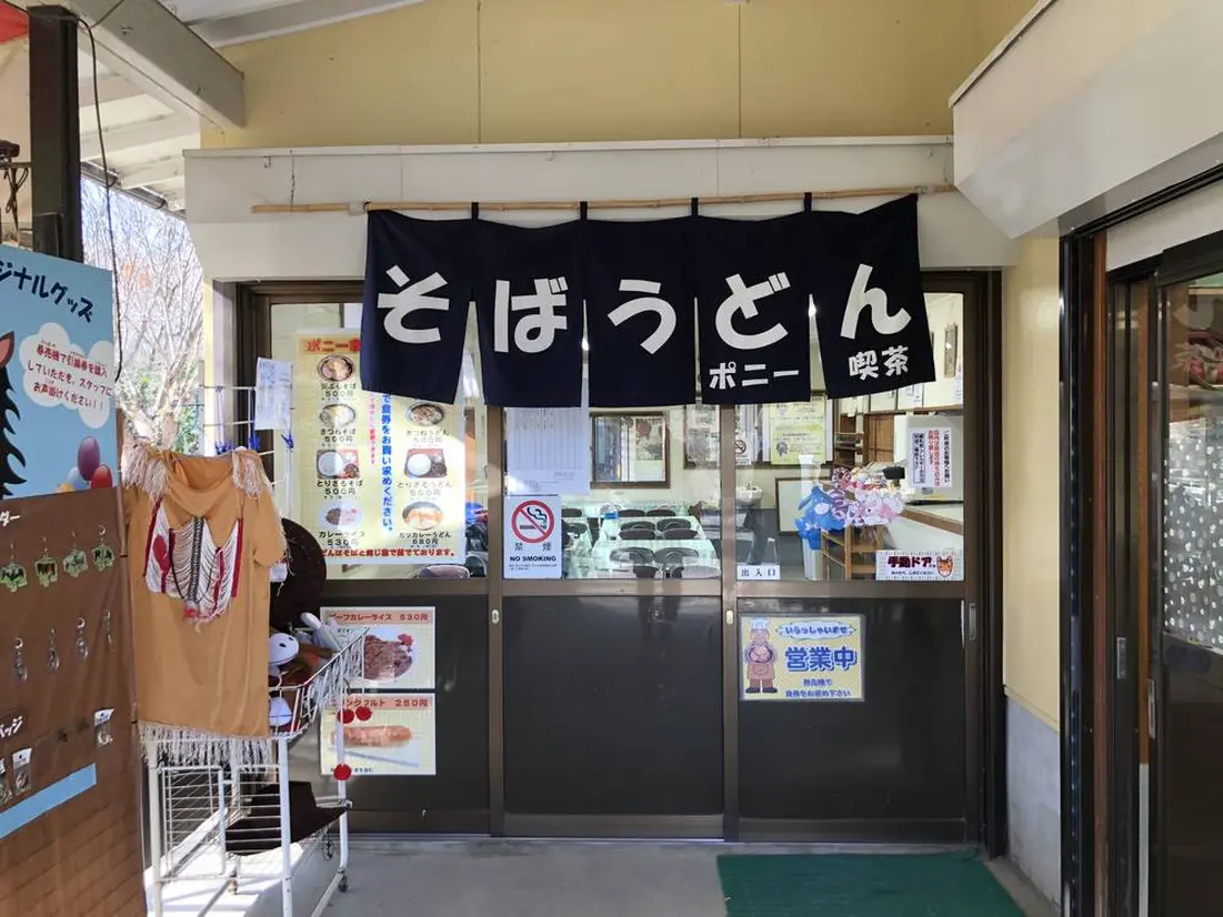 ポニー喫茶