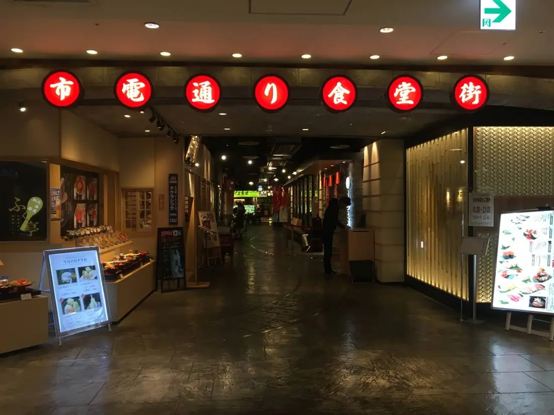 市電通り食堂街