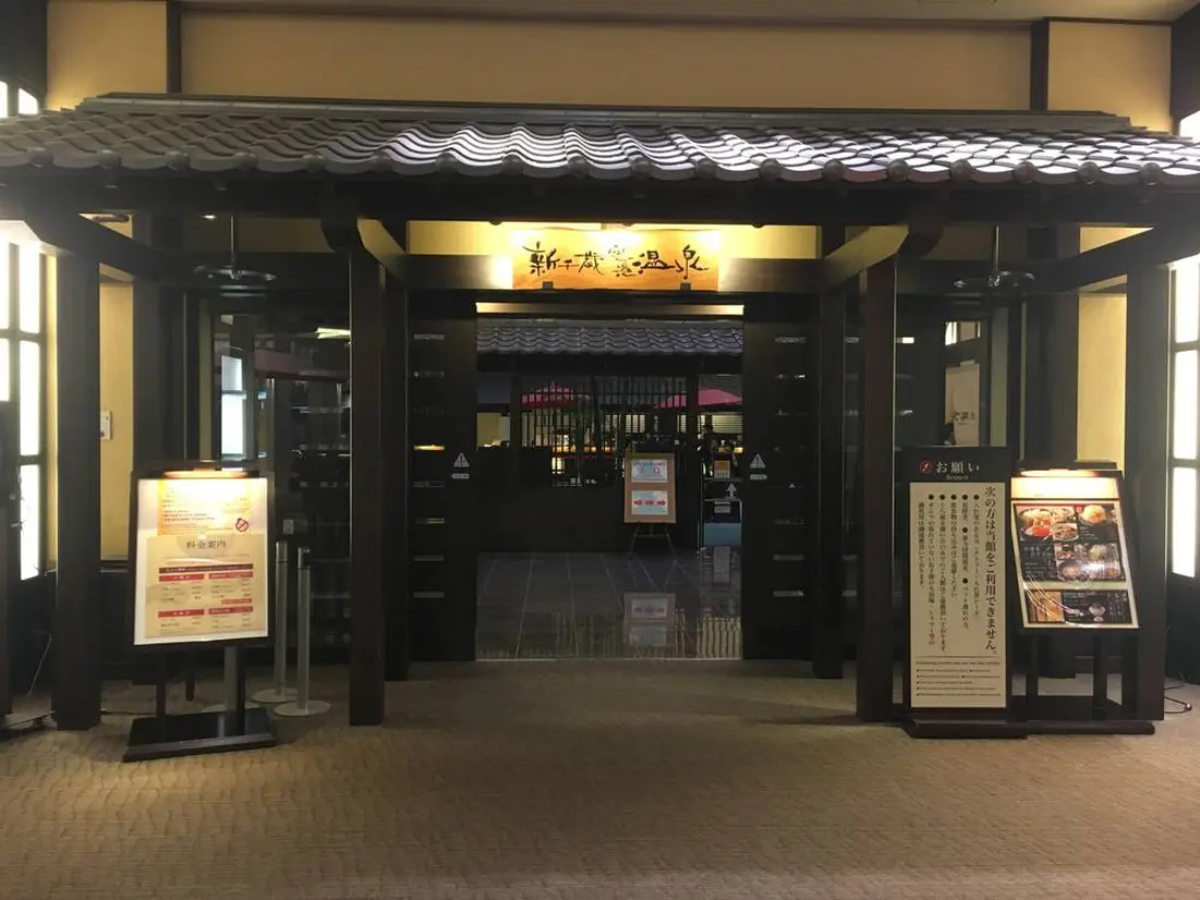 新千歳空港温泉