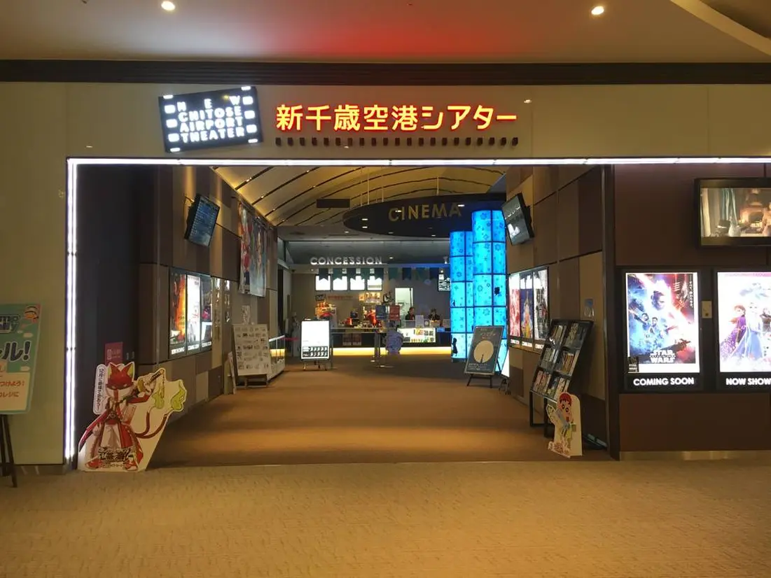 新千歳空港シアター