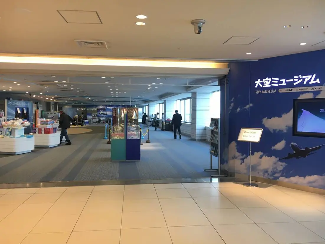 大空ミュージアム