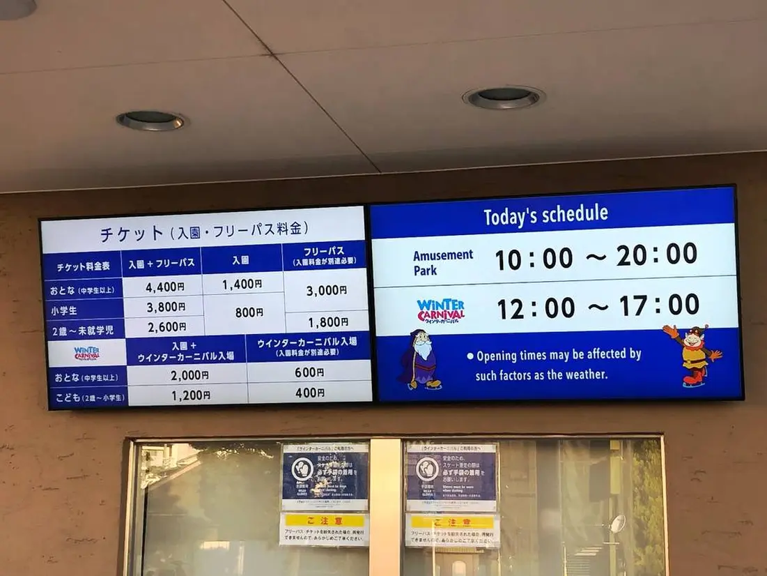 ひらかたパーク 入園料について