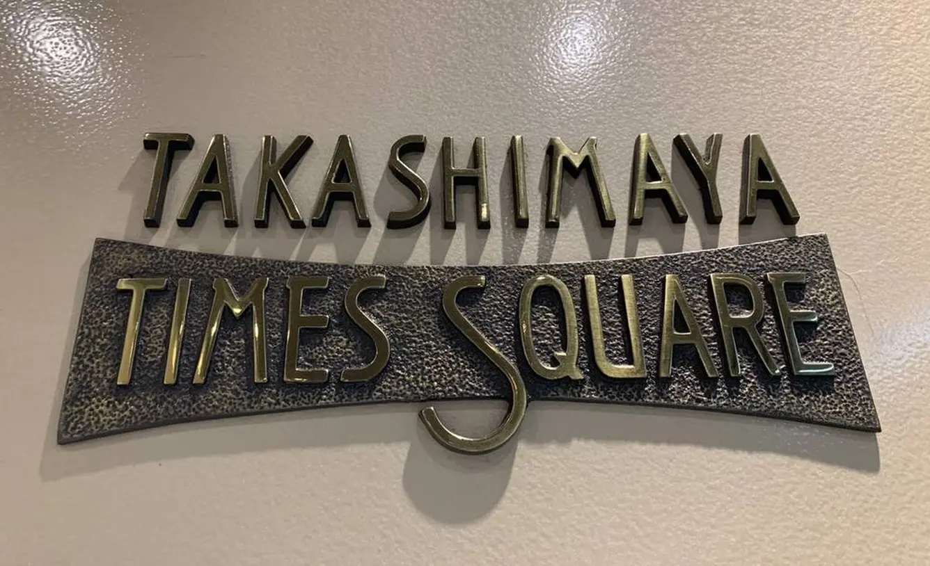 タカシマヤタイムズスクエア ロゴ