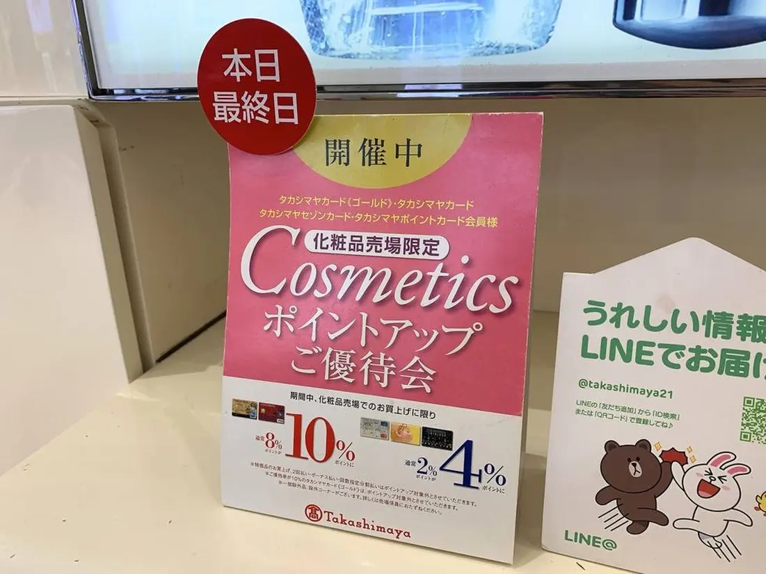 ポイントアップセールの案内