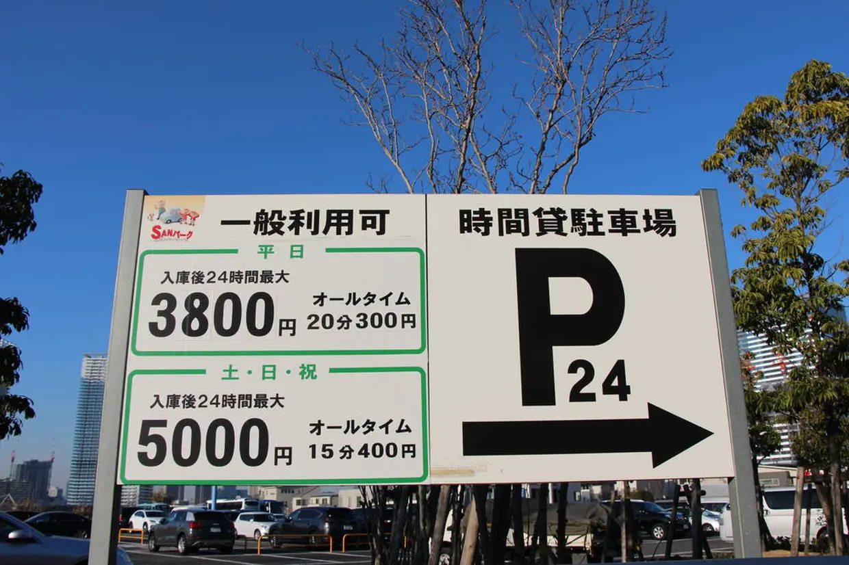 SANパーク豊洲