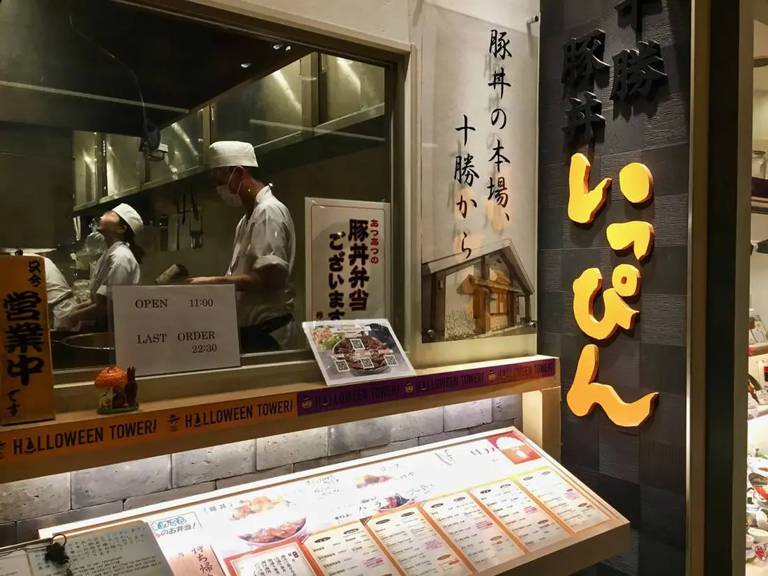 十勝豚丼　いっぴん