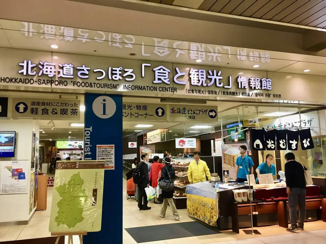 北海道さっぽろ「食と観光」情報館