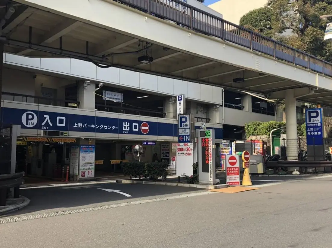 上野パーキングセンター