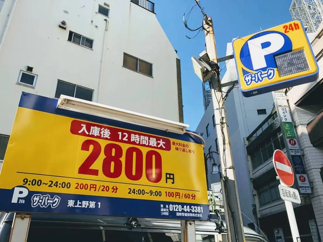 ザ・パーク東上野第1