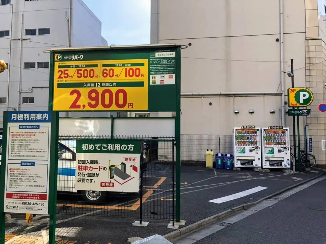 リパーク東上野3丁目第4