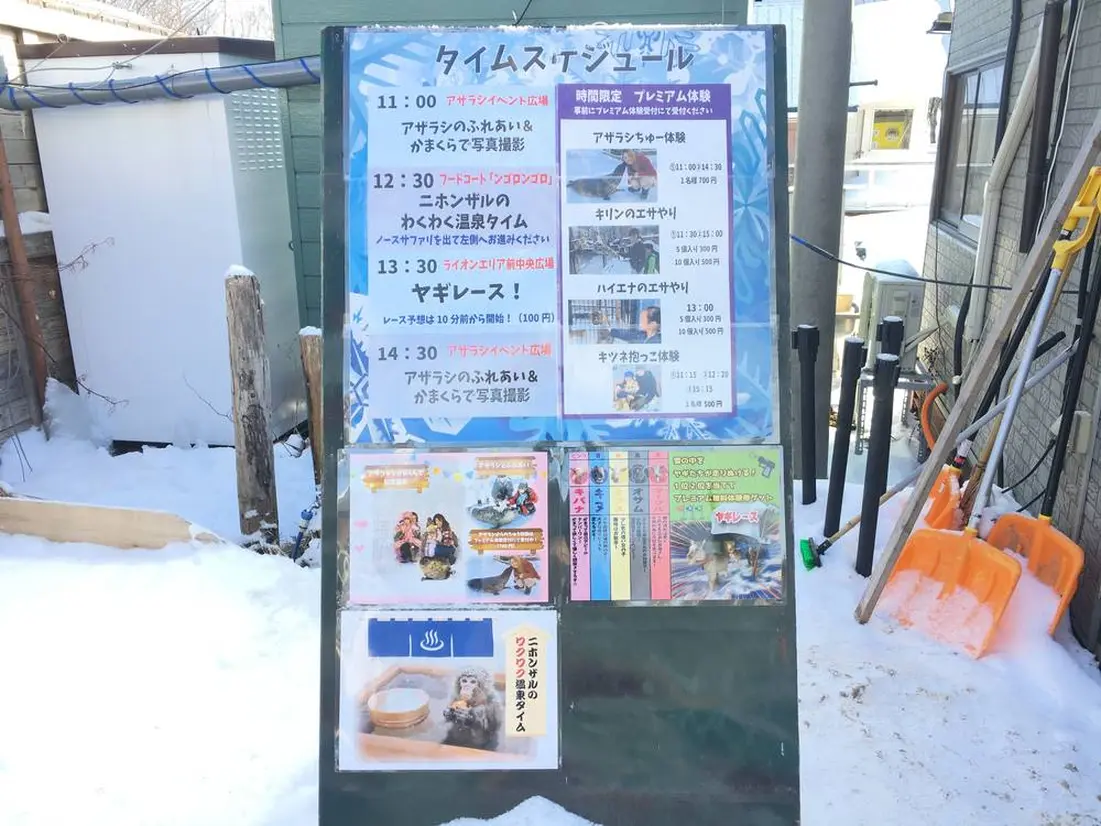 イベントタイムスケジュール