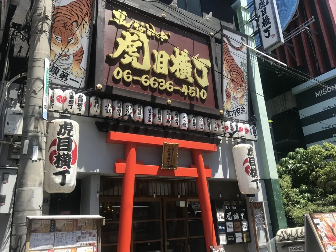 虎目横丁外観