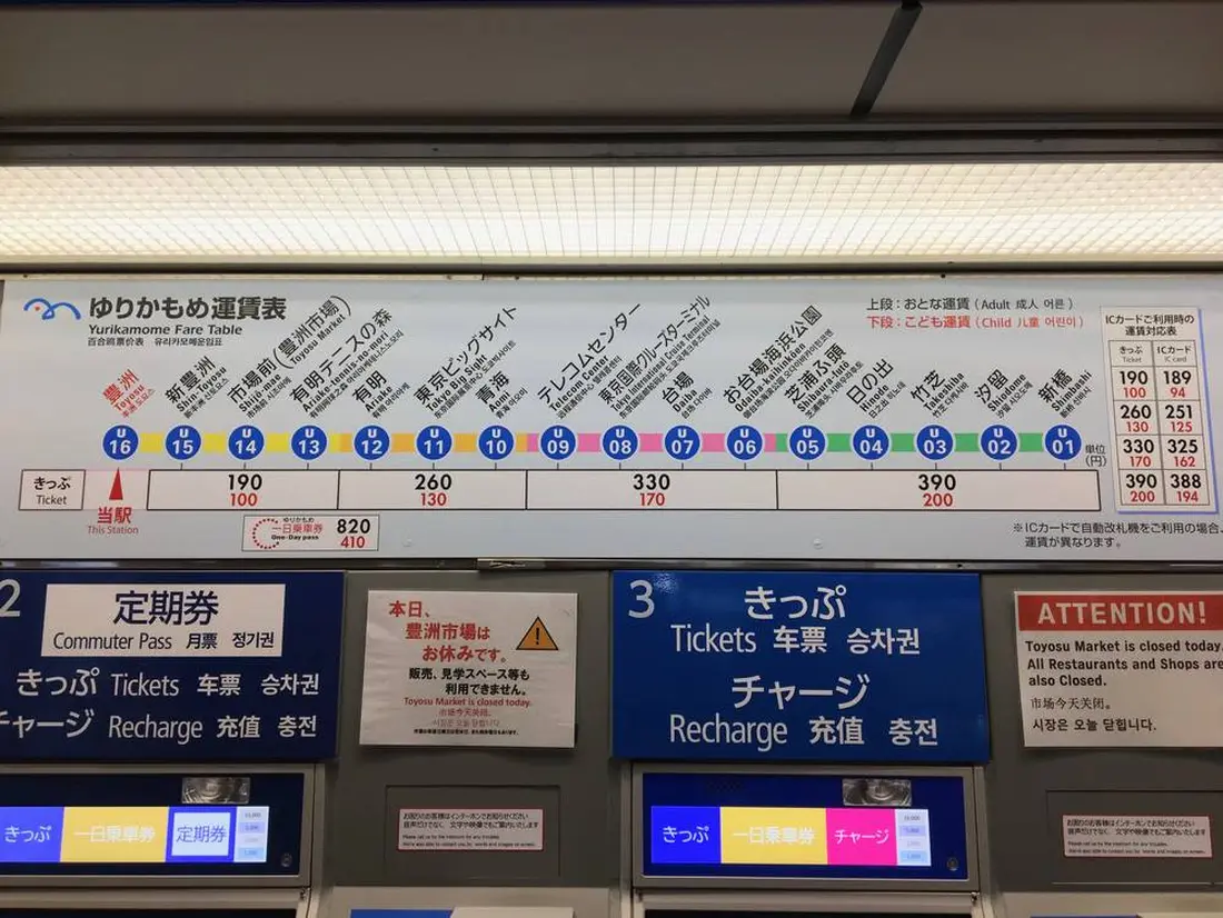 ゆりかもめ 運賃表
