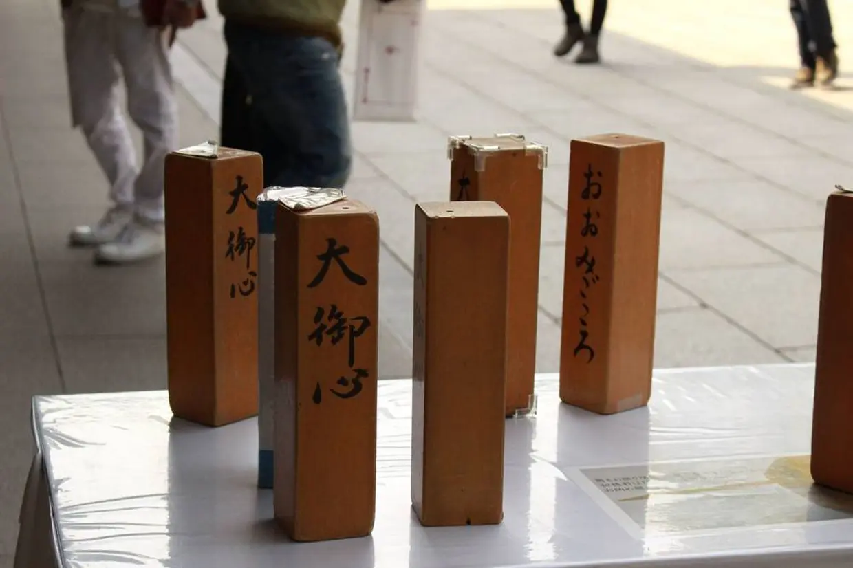 明治神宮のおみくじ「大御心（おおみごころ）」