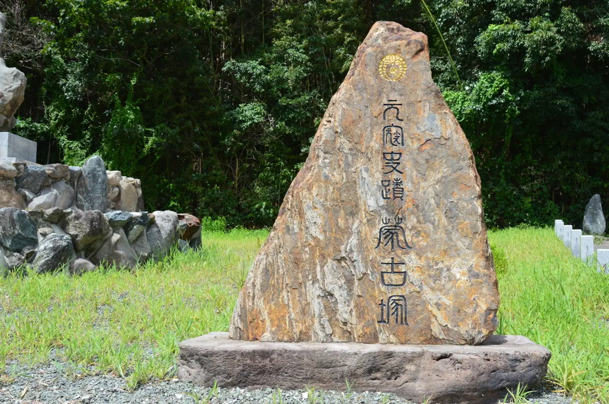 蒙古塚