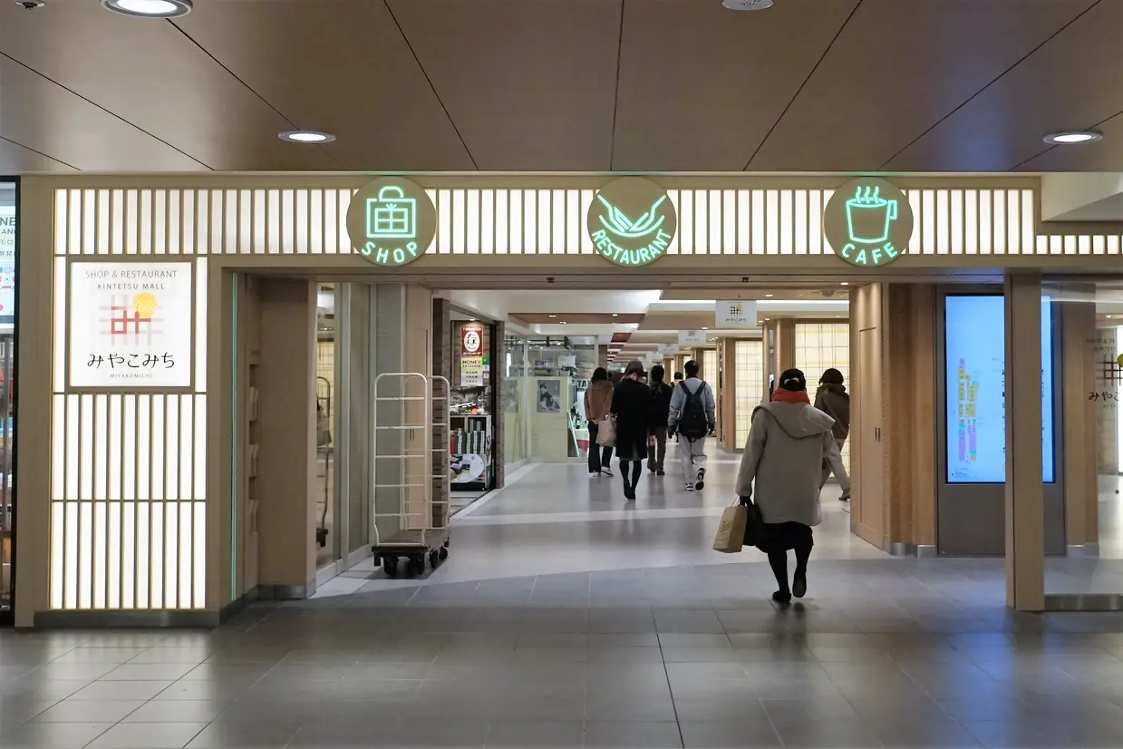 近鉄名店街みやこみちの様子
