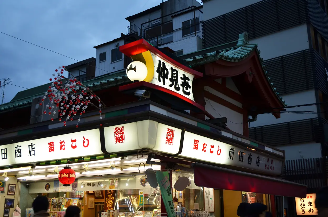 仲見世