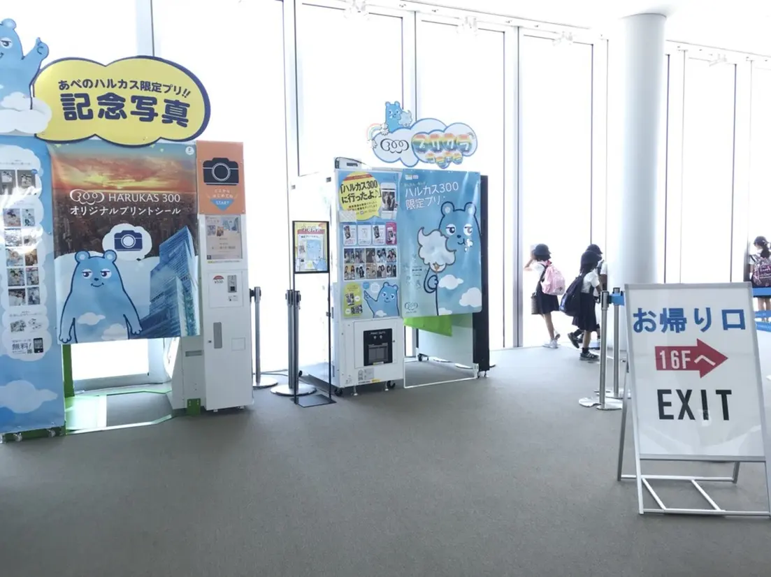 記念写真スポット