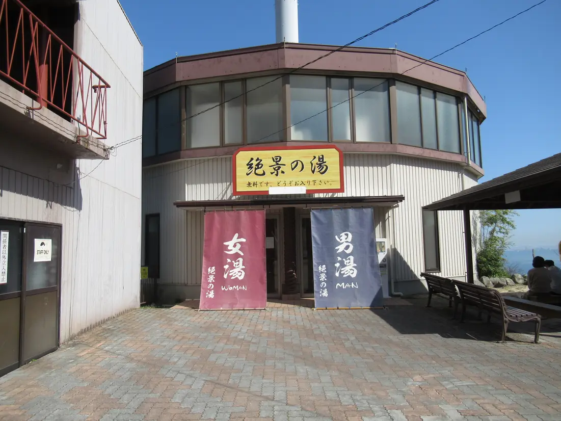 絶景の湯