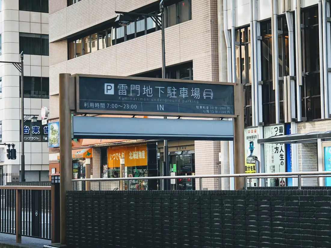台東区雷門地下駐車場