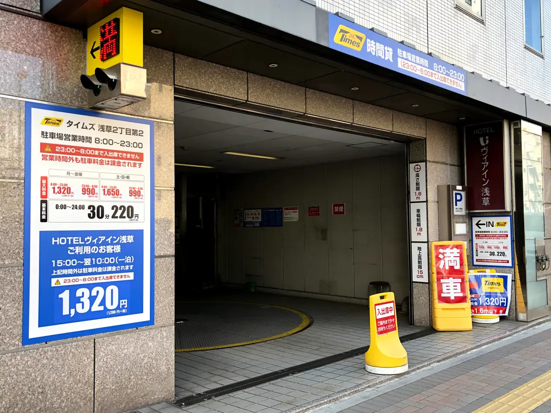 タイムズ浅草2丁目第2