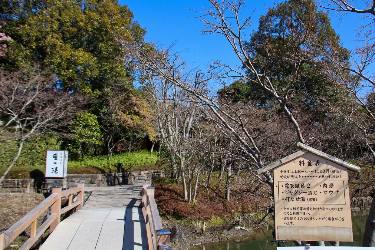 里の湯入口前 看板