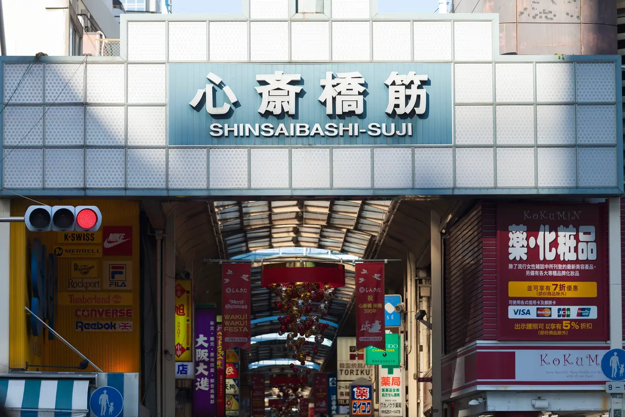 心斎橋筋商店街