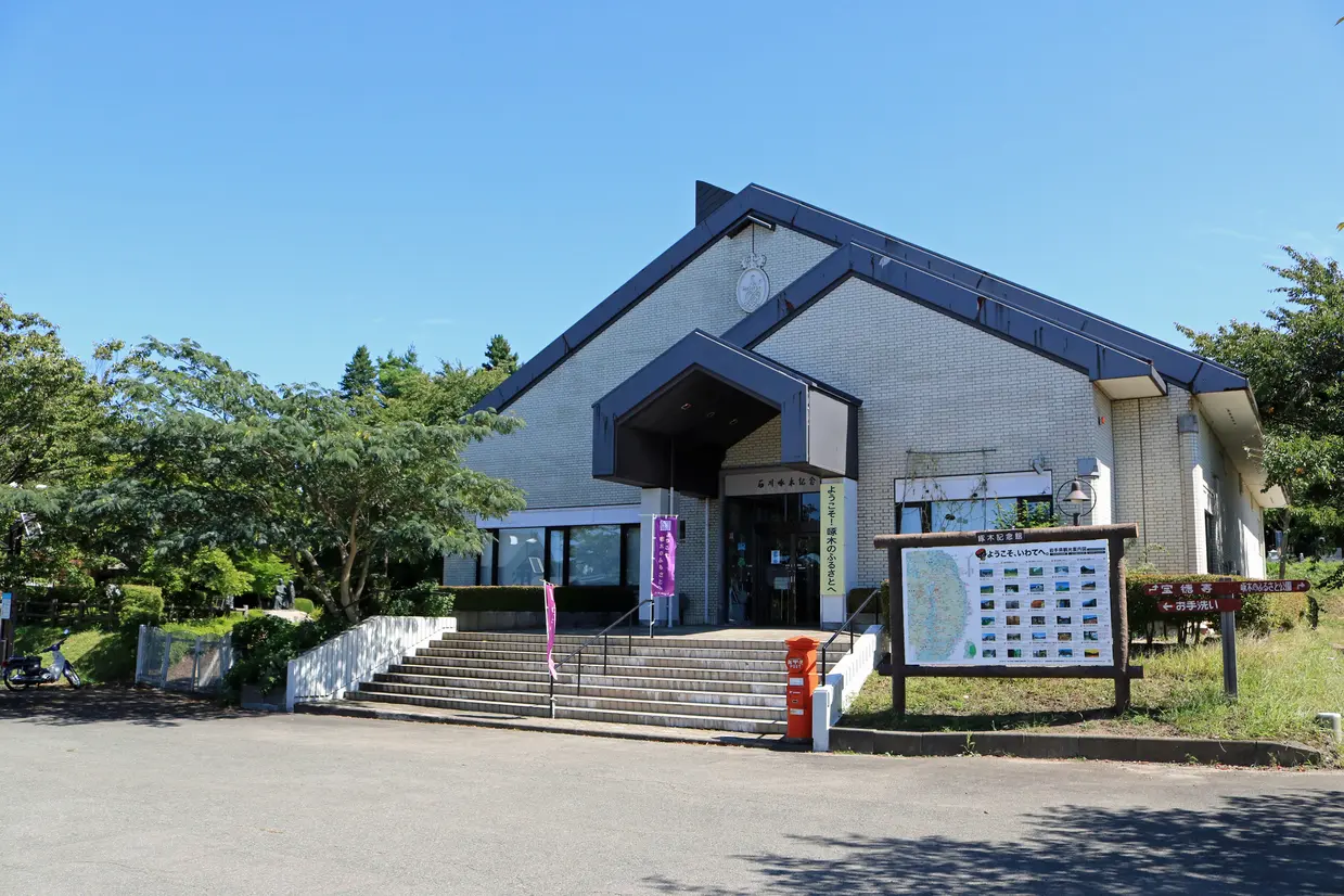 石川啄木記念館