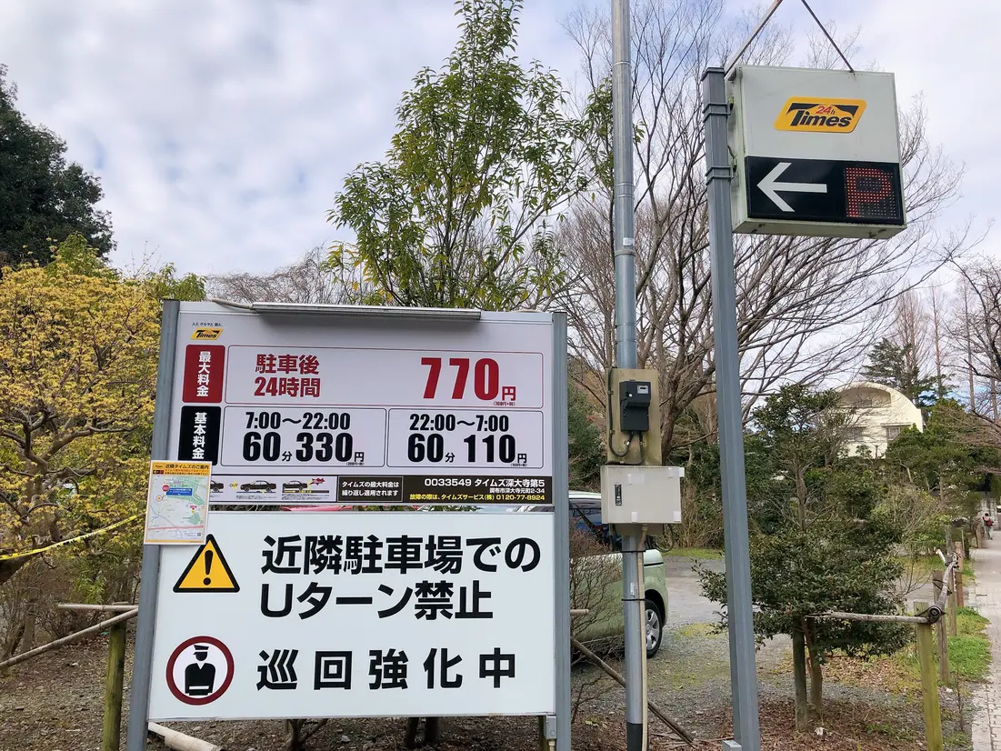 タイムズ深大寺第5