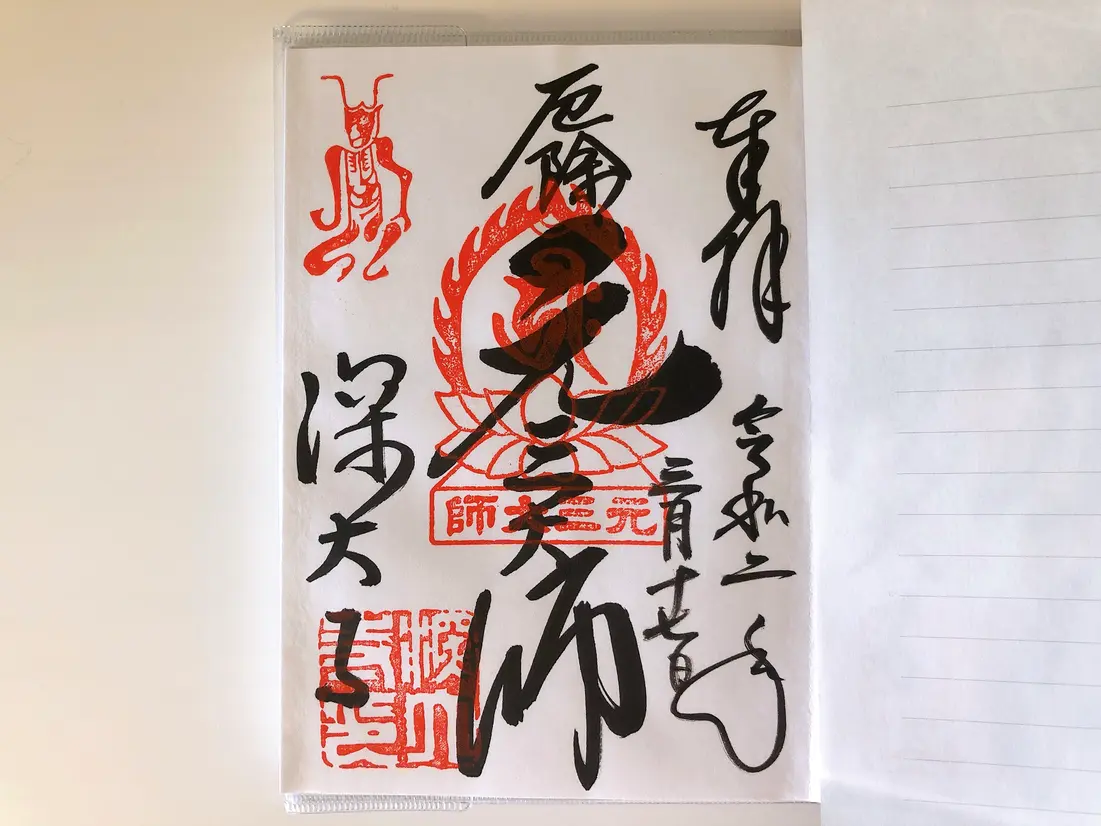 元三大師　御朱印