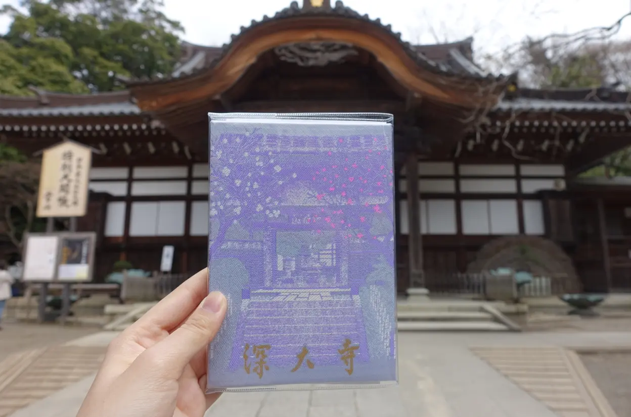 深大寺の御朱印帳