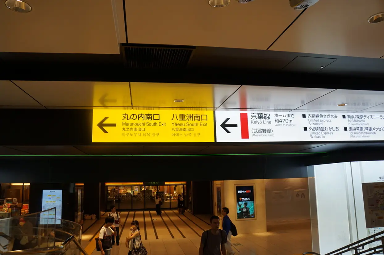 八重洲南口