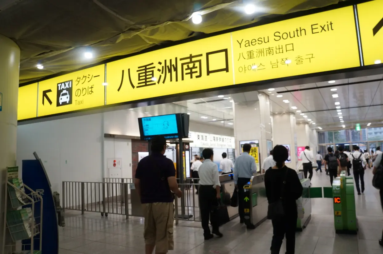 八重洲南口