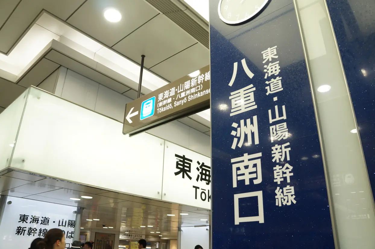 東京駅八重洲改札