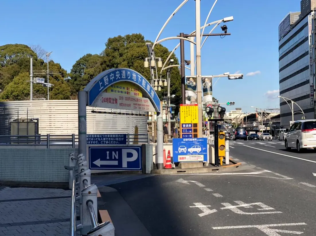 上野中央通り地下駐車場
