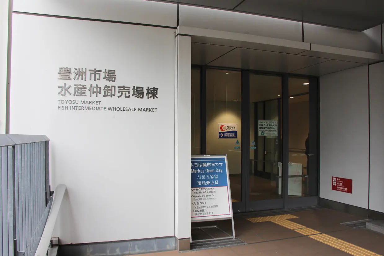 水産仲卸売場棟 入り口