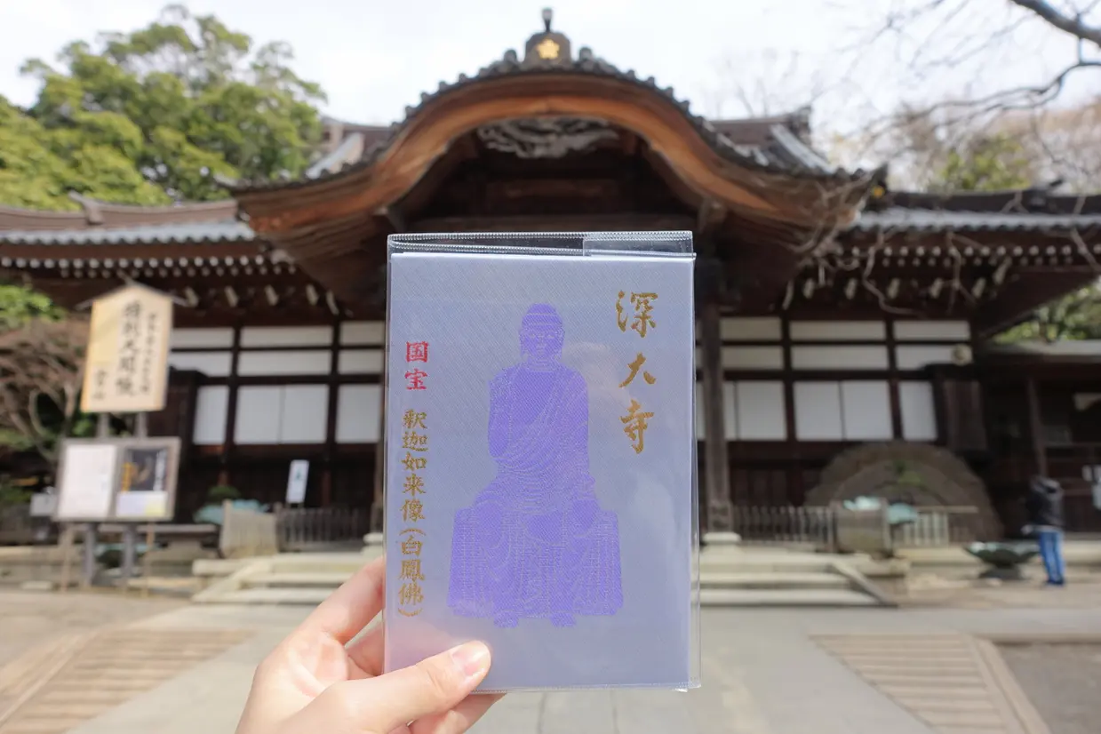深大寺　御朱印帳