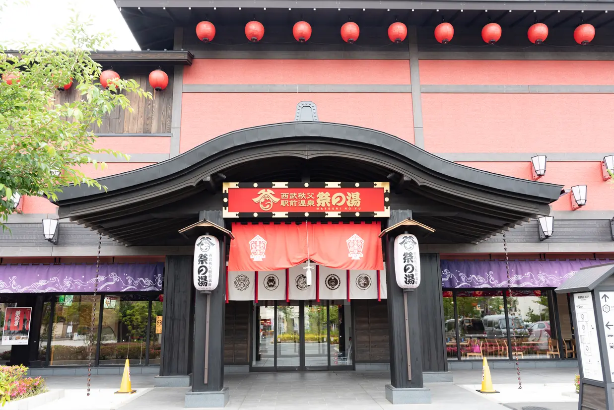 西武秩父駅 祭の湯