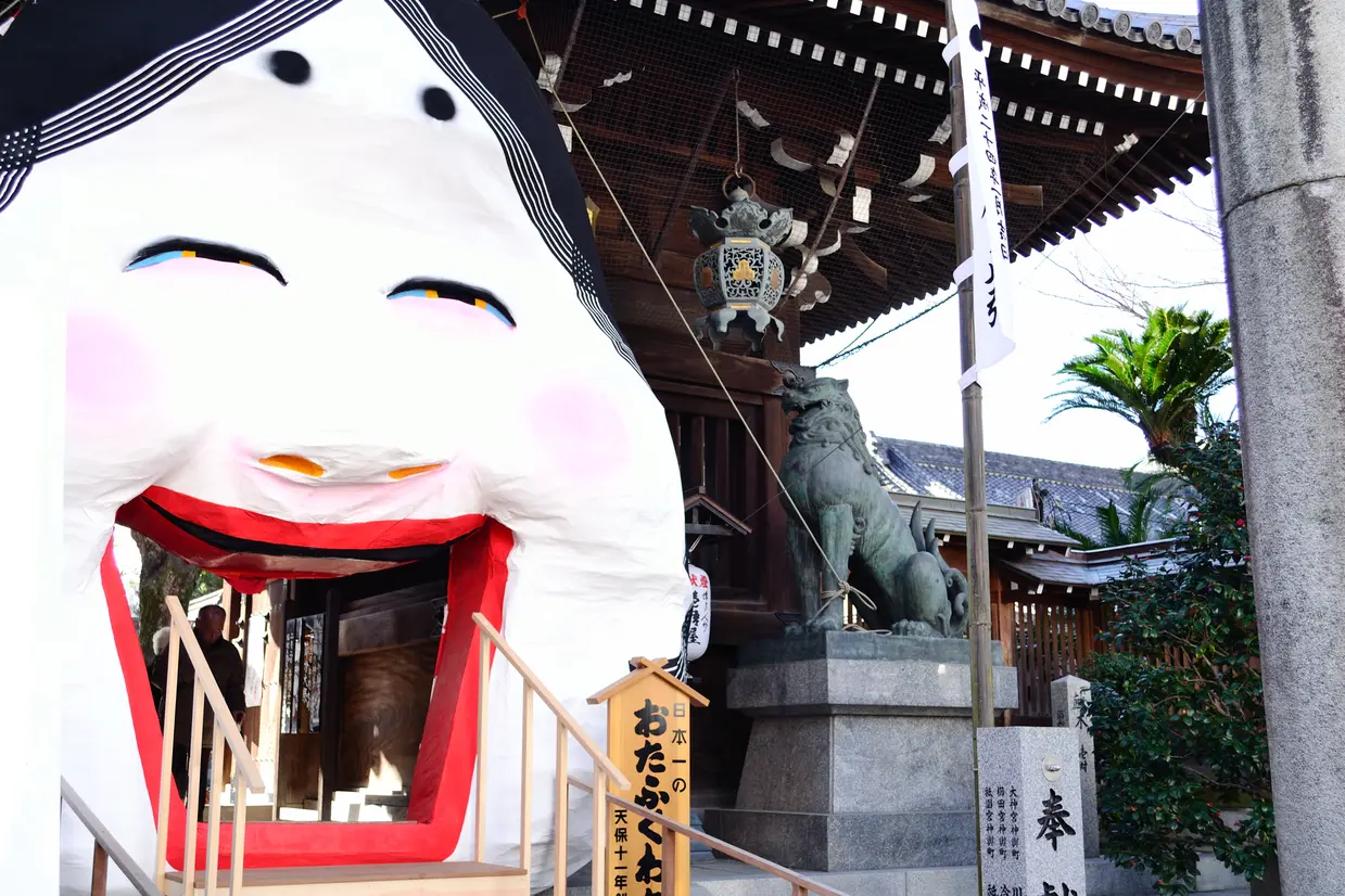 節分大祭