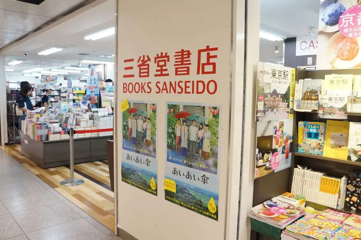 三省堂書店