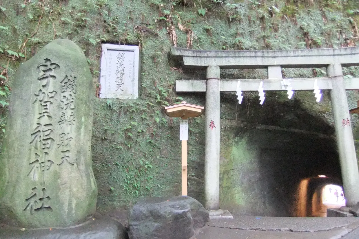 銭洗弁財天宇賀福神社