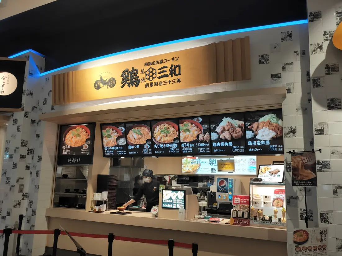 鶏三和