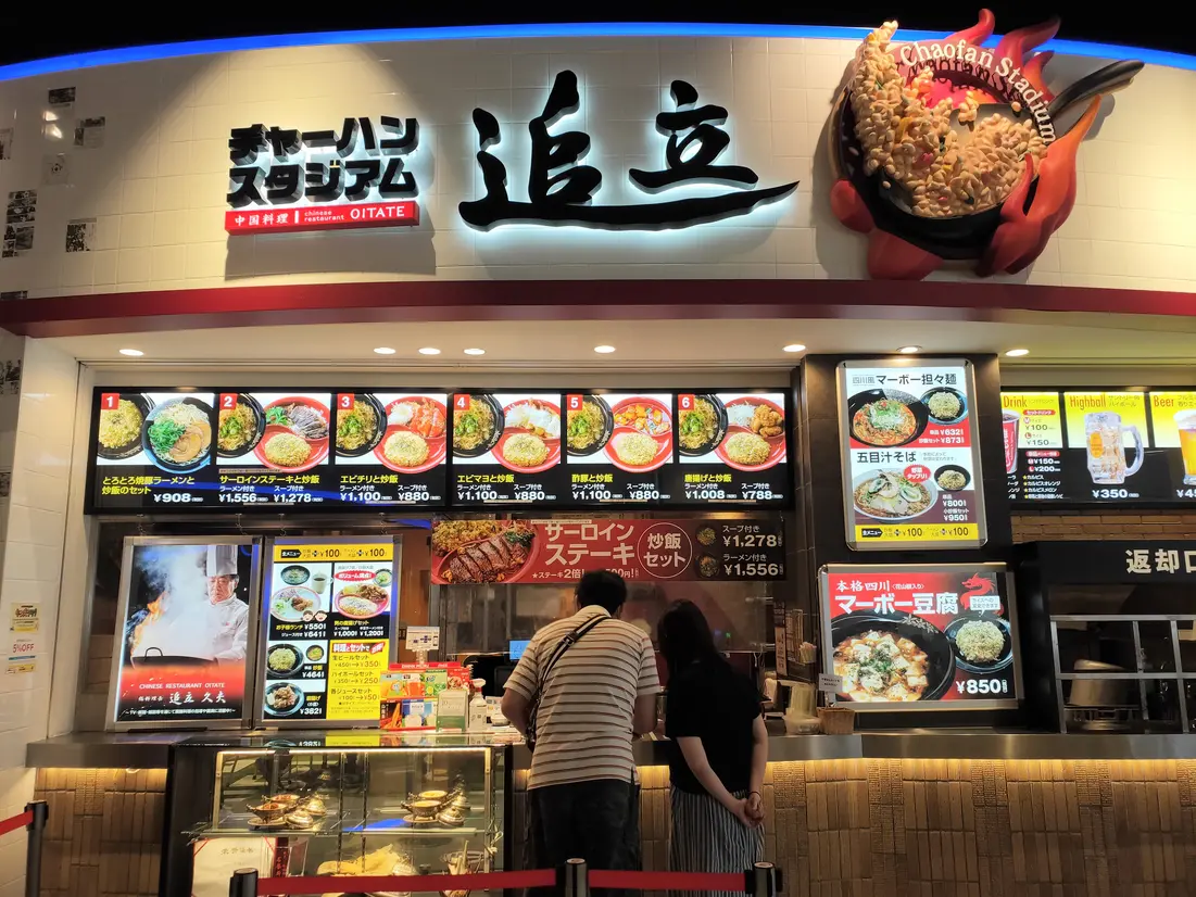 チャーハンスタジアム 追立