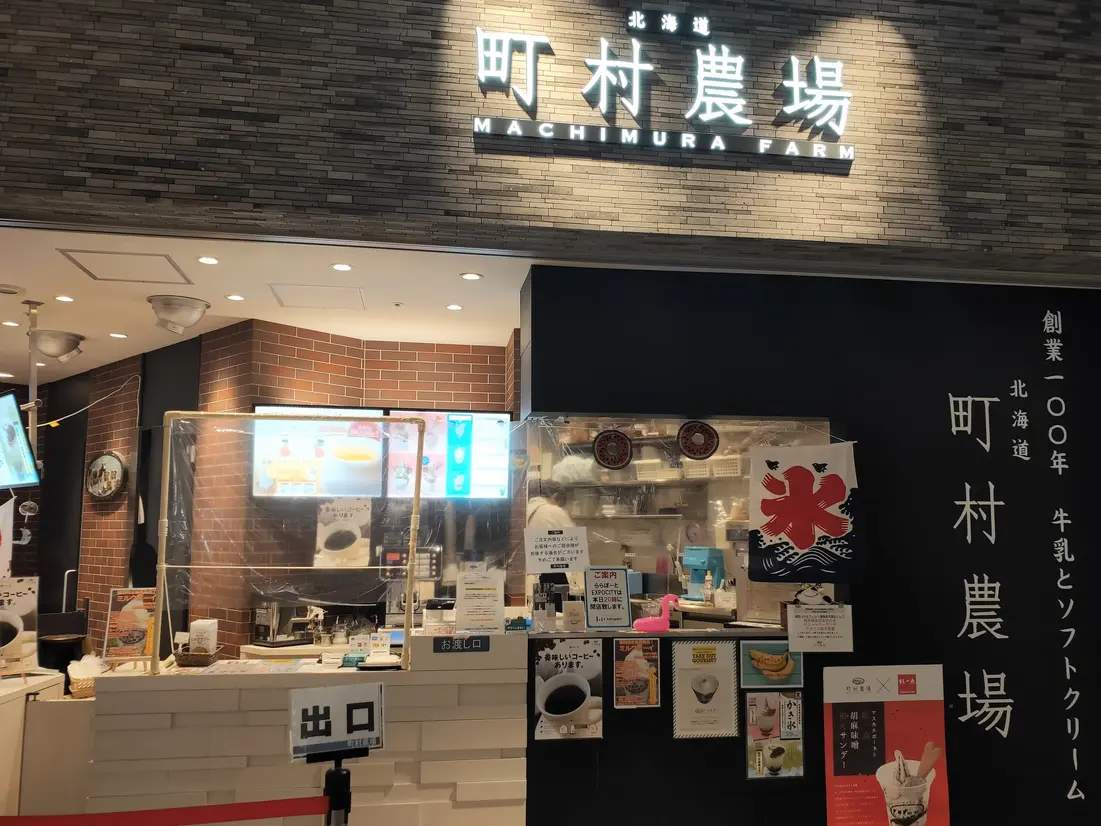 町村農場