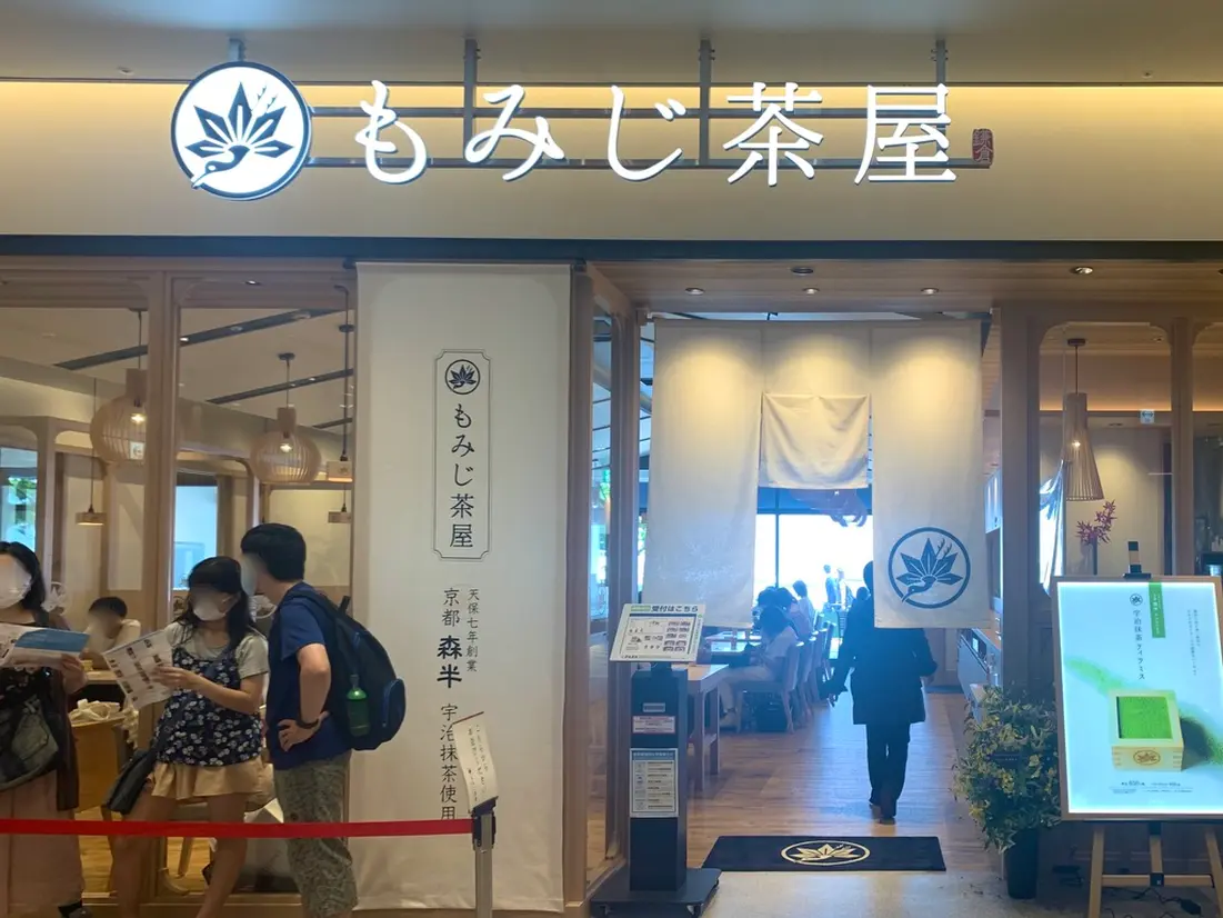 もみじ茶屋