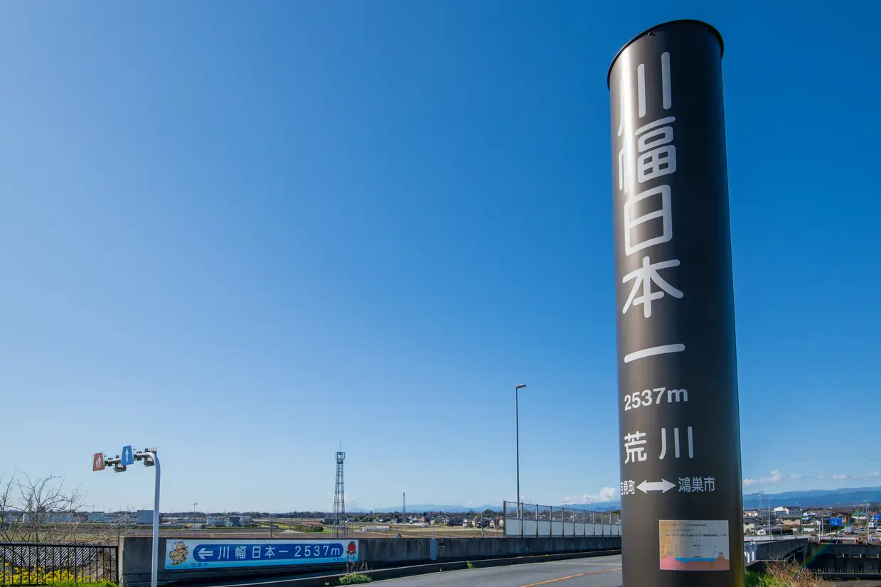荒川