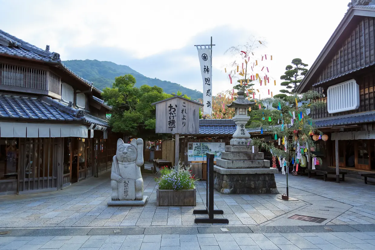 おかげ横丁