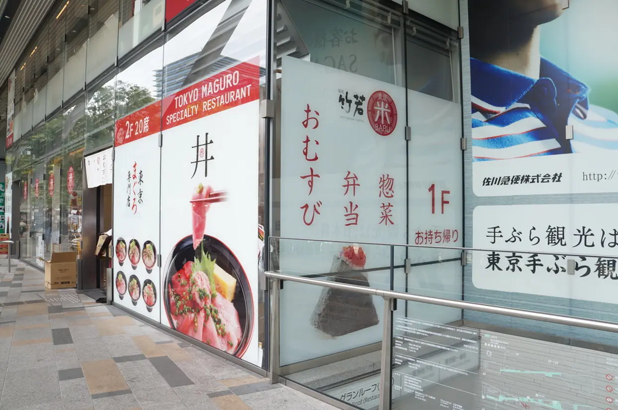 東京米バル竹若　東京駅グランルーフ店