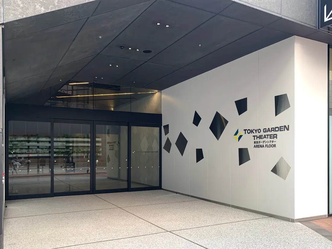 東京ガーデンシアター